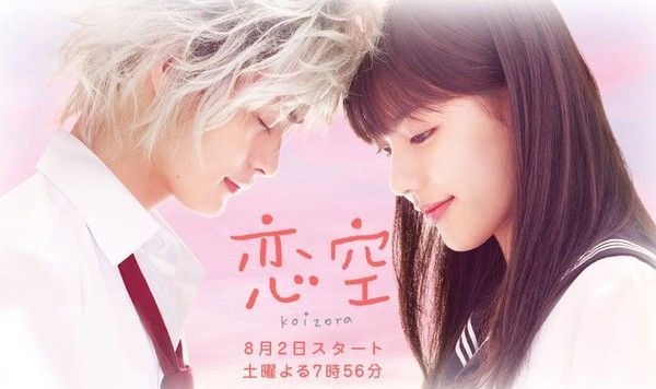 Koizora (2008)